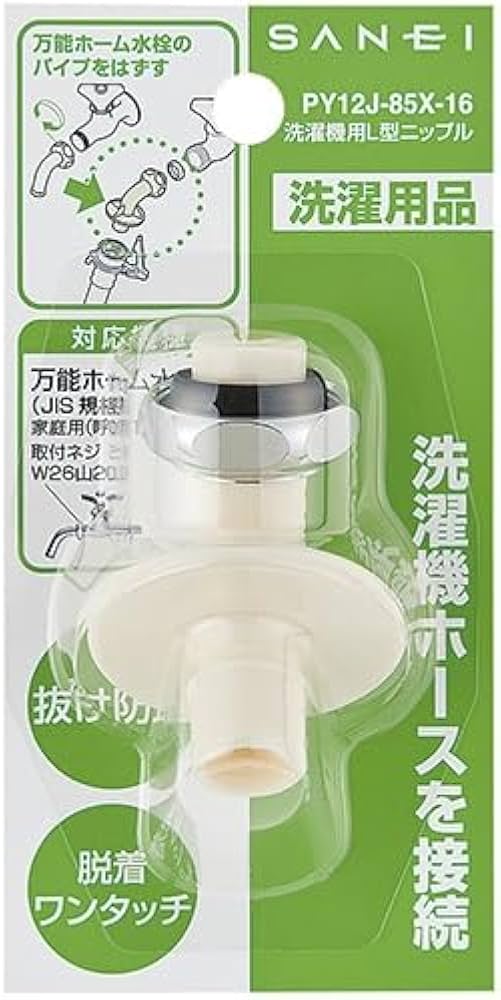 Amazon.co.jp: SANEI(サンエイ) 洗濯機用L型ニップル 給水ホースを接続